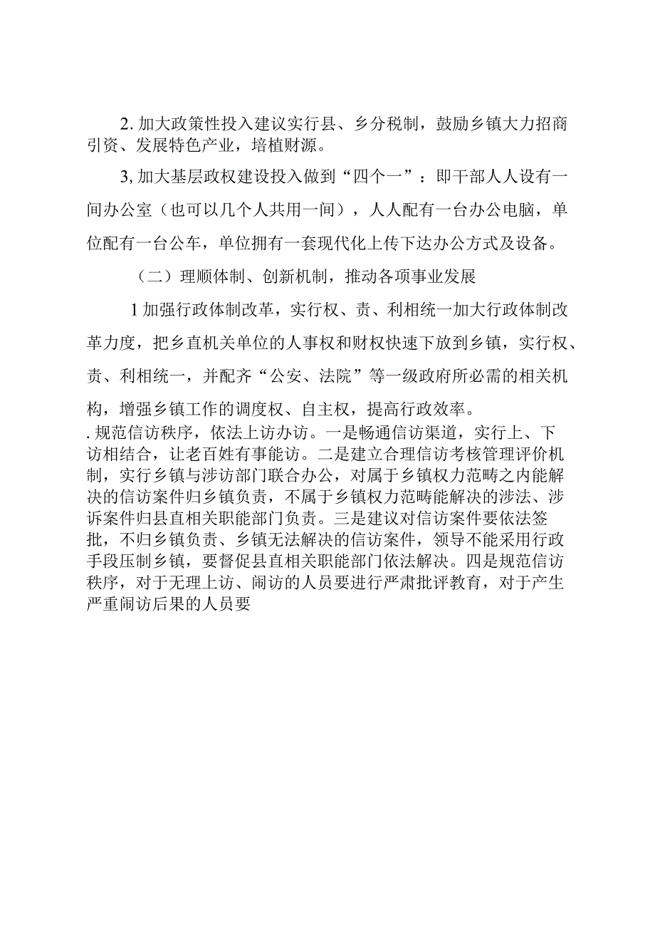 乡镇党委书记思想生活存在问题及建议（最新分享）.docx_第3页