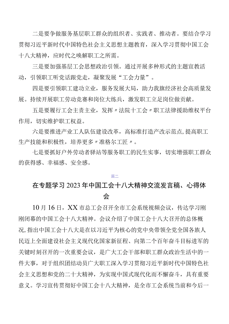 八篇集体学习工会“十八大”研讨交流材料及心得感悟.docx_第2页