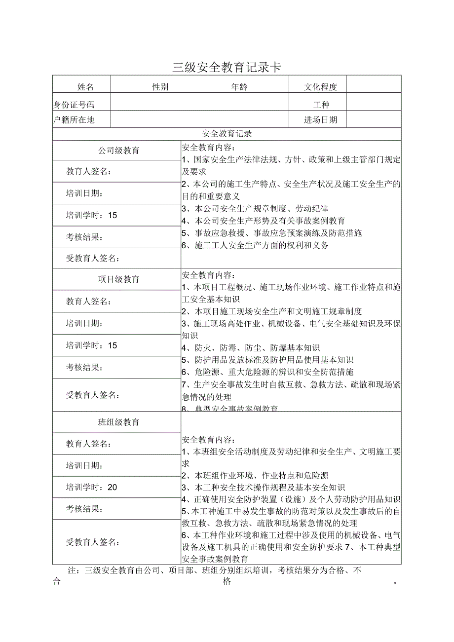 三级安全教育记录卡.docx_第1页