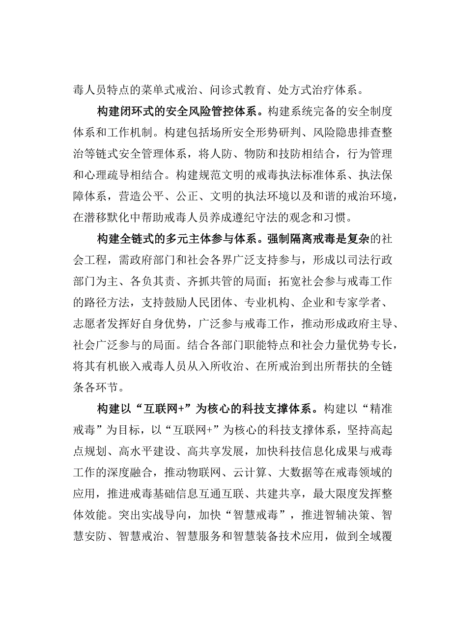 主题教育心得体会：构建有中国特色的司法行政戒毒工作体系.docx_第2页