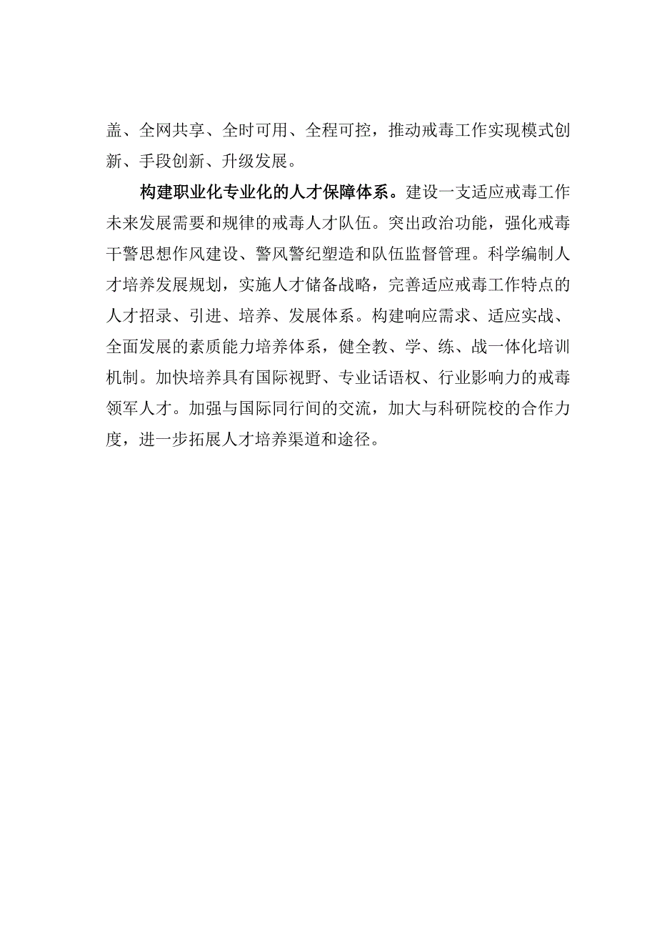 主题教育心得体会：构建有中国特色的司法行政戒毒工作体系.docx_第3页