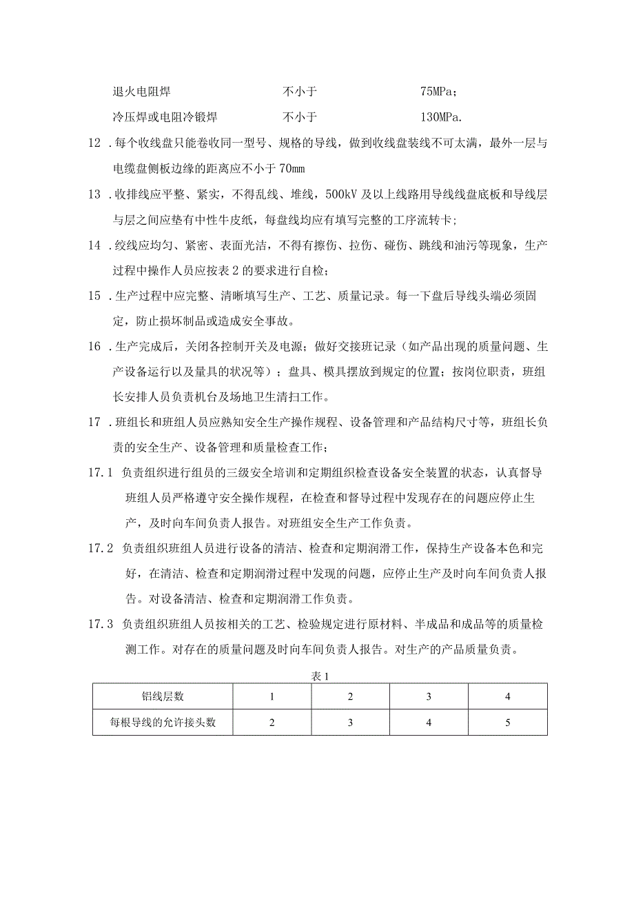 630框式绞线机作业指导书.docx_第2页