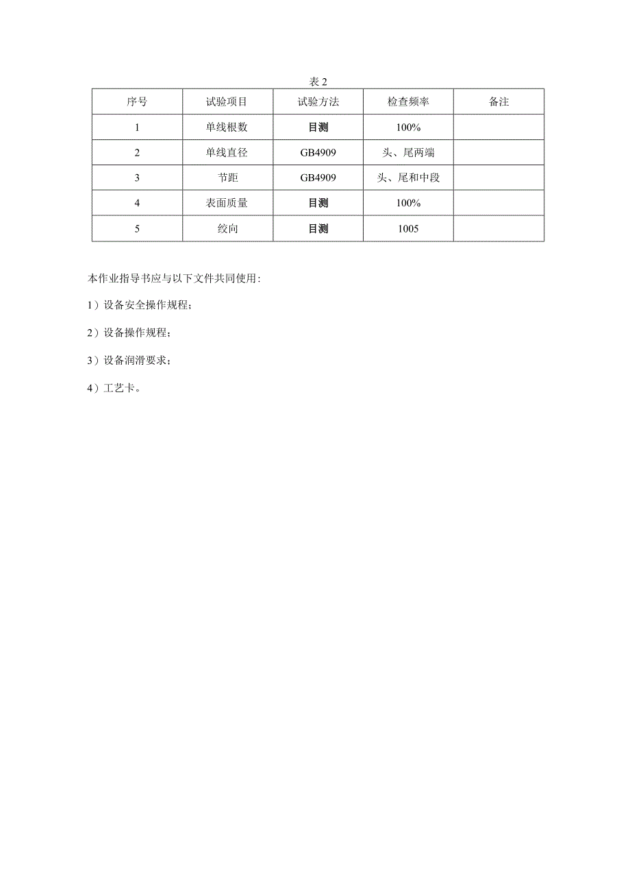 630框式绞线机作业指导书.docx_第3页