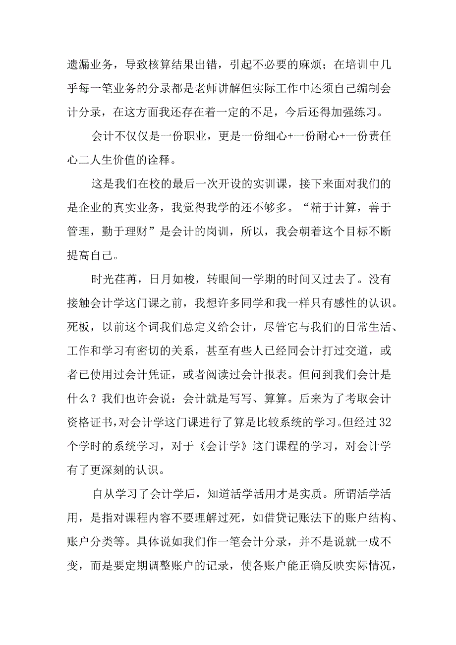 企业会计实训个人心得体会范文（三篇）.docx_第3页