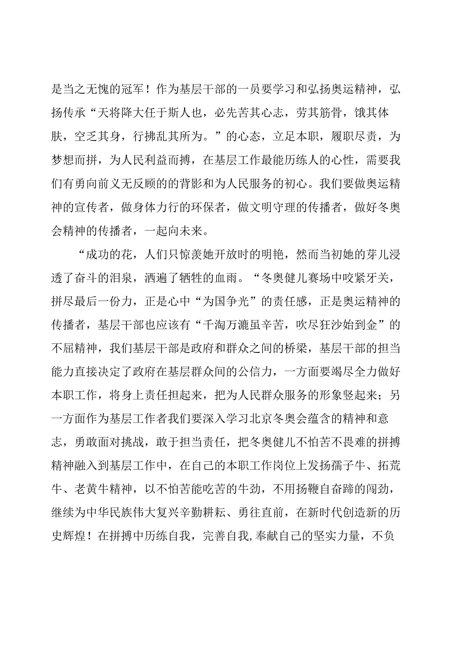 党课讲稿材料： 逐梦北京冬奥 争做“奥运精神”传承者.docx_第2页