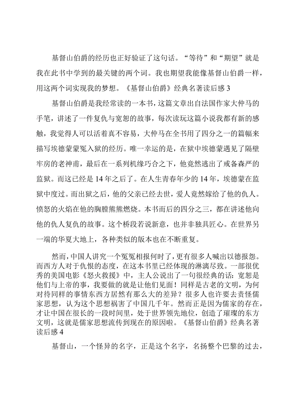 《基督山伯爵》经典名著读后感.docx_第3页