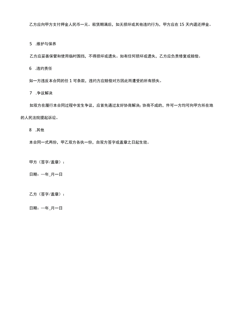 临时围挡租赁合同.docx_第2页