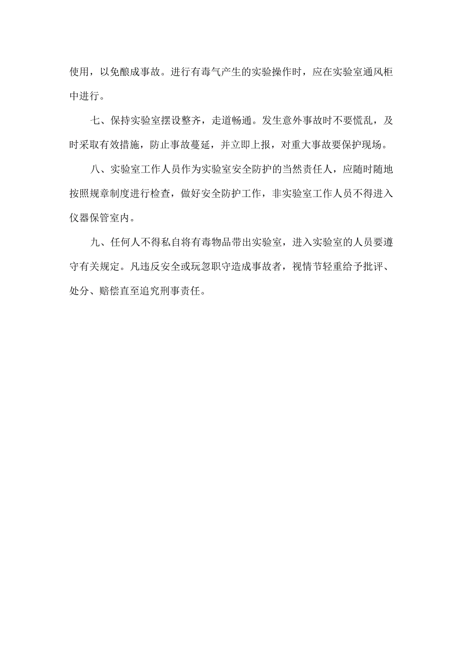 XXXX学校实验室安全管理制度.docx_第2页