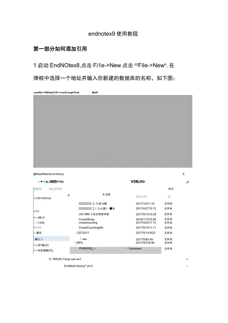 endnotex9使用教程.docx_第1页