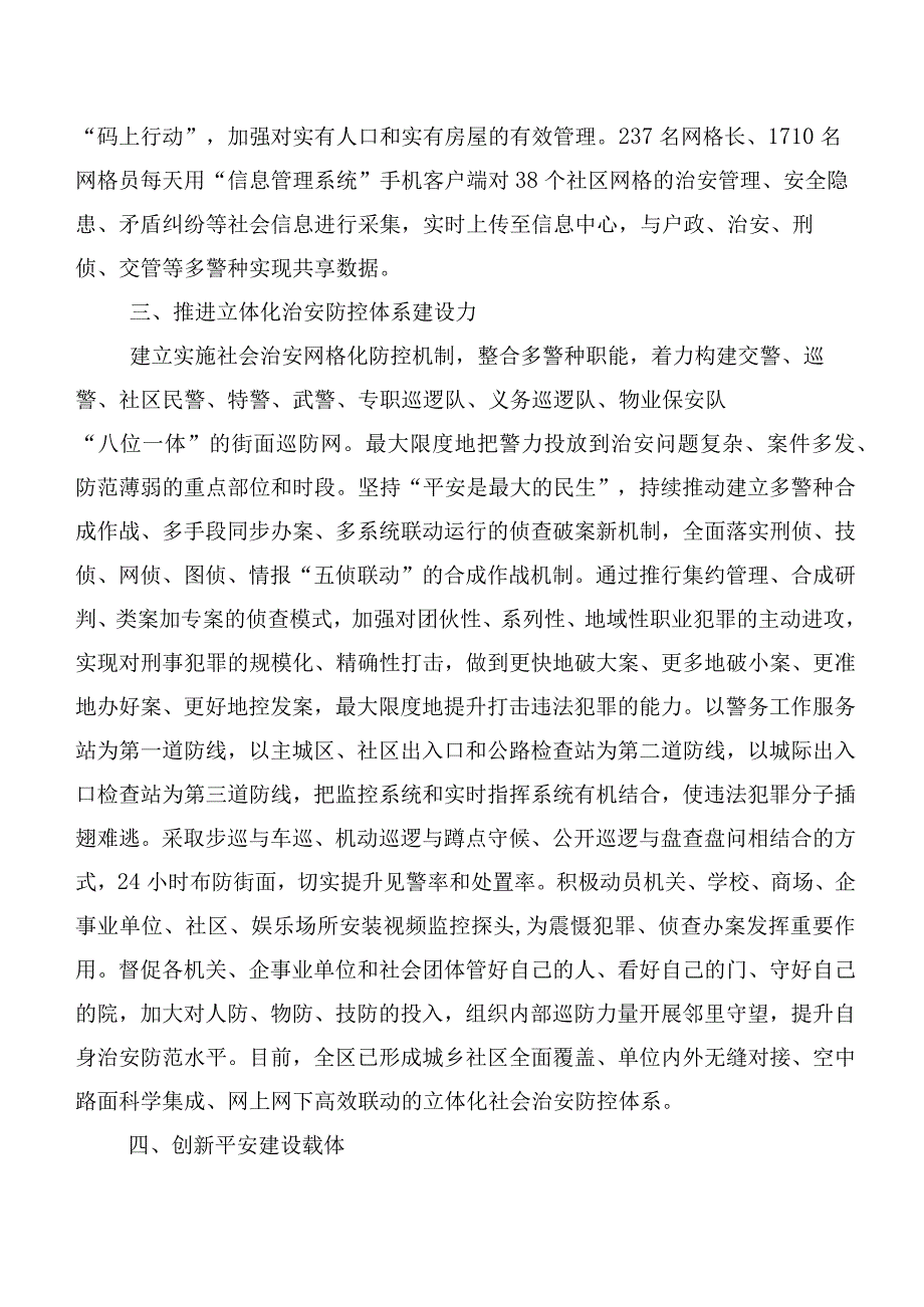 “枫桥经验”研讨交流发言材、心得体会9篇汇编.docx_第2页