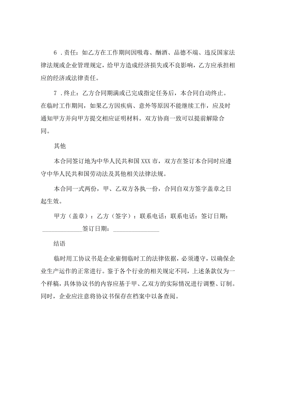 临时用工协议书样稿.docx_第2页