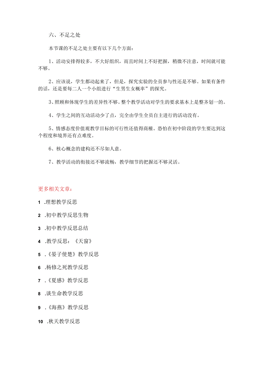 【】《人的性别遗传》教学反思-范文word版-(4页).docx_第3页