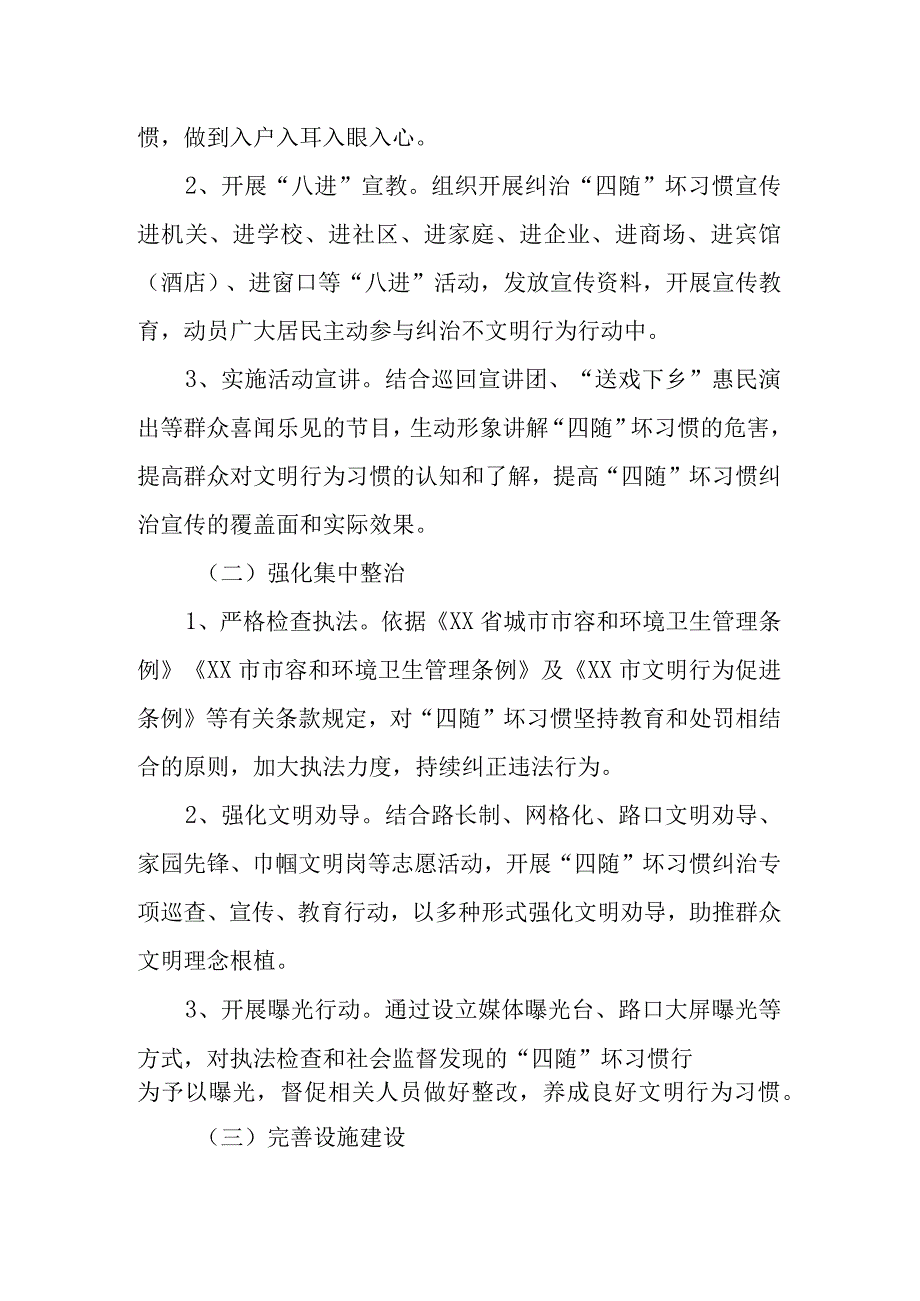 XX县纠治“四随”坏习惯实施方案.docx_第2页