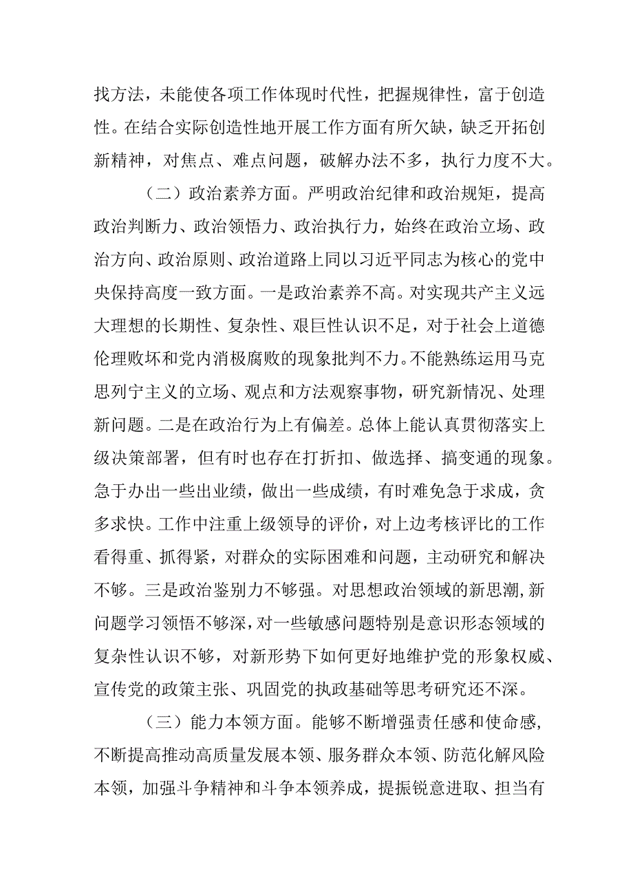 主题教育专题组织生活会个人对照检查材料（党员）.docx_第2页