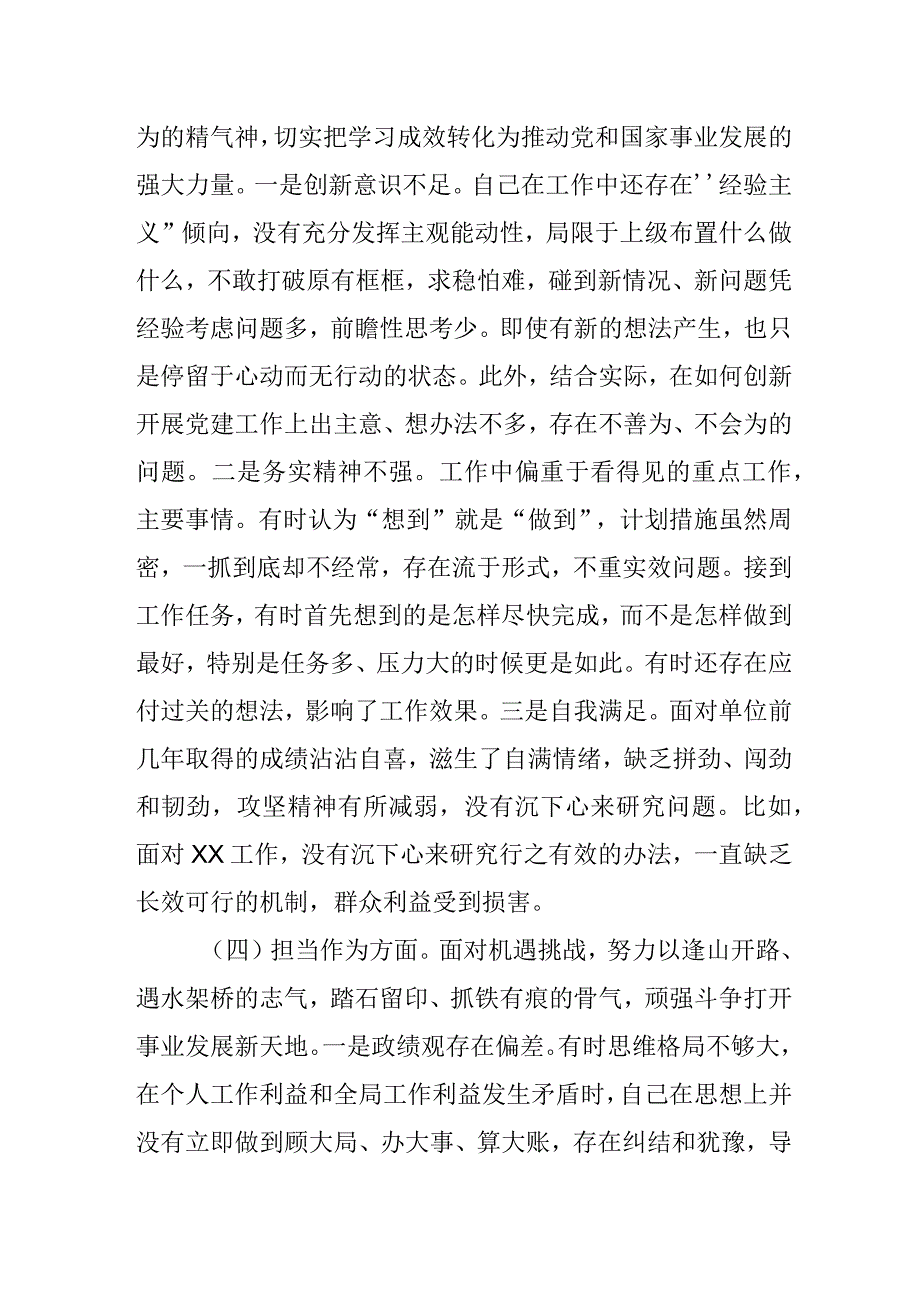 主题教育专题组织生活会个人对照检查材料（党员）.docx_第3页