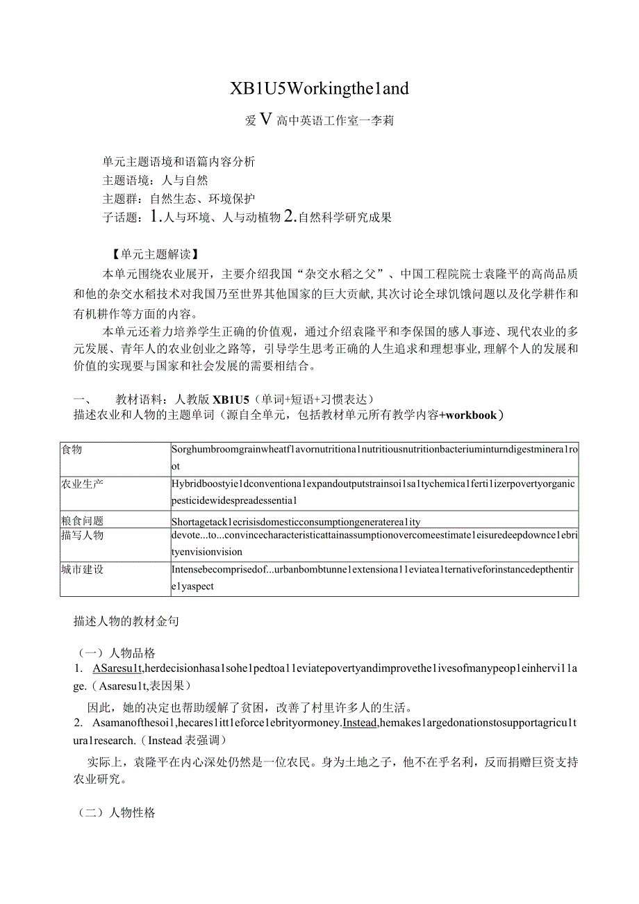 以读促学-必修4册宋夫利 李玲 XB1U5 Working the Land（教师版）宋夫利审稿2023.5.31.docx_第1页