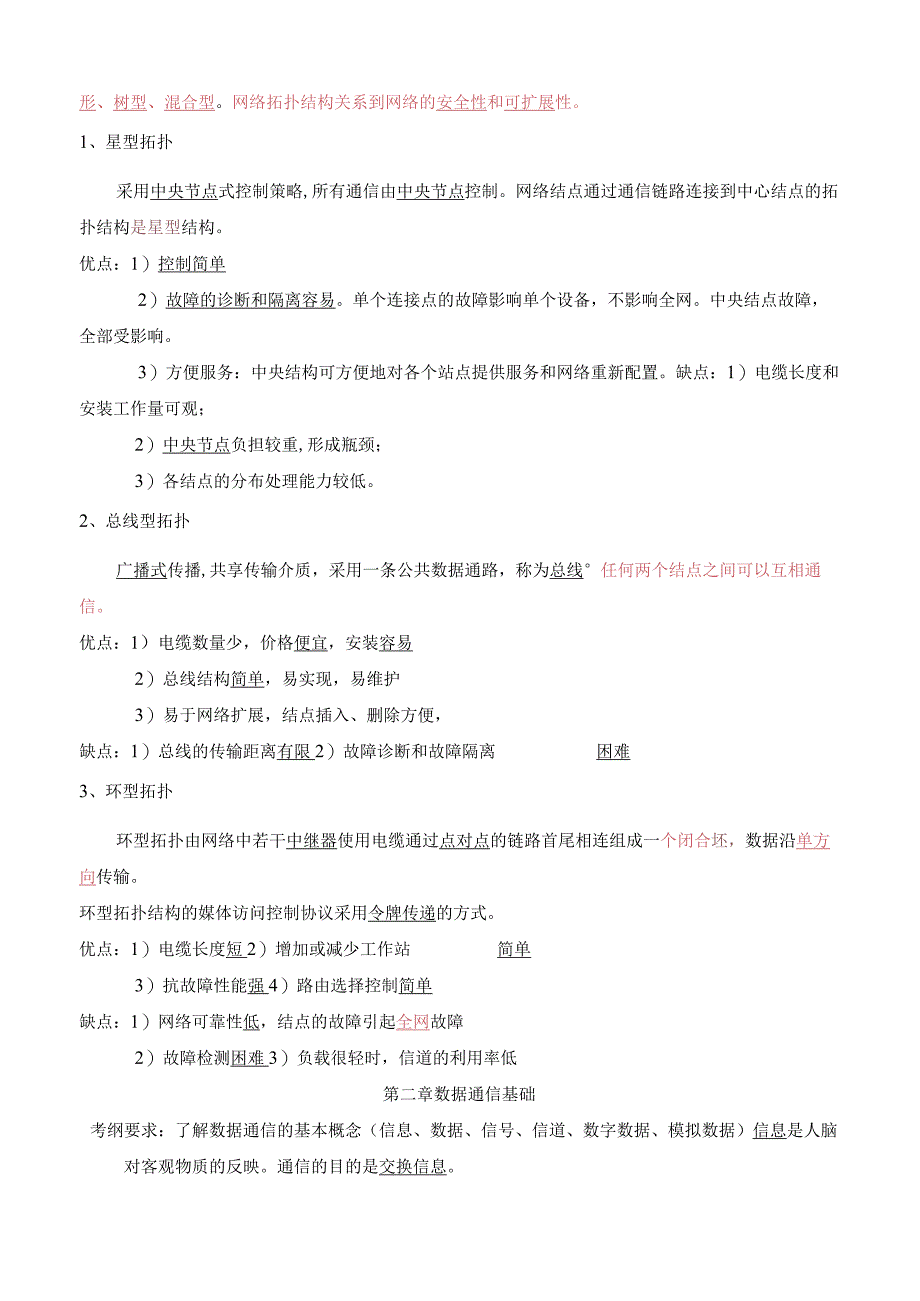 中职对口升学复习资料：2020版 计算机网络技术学考 复习提纲(1).docx_第3页