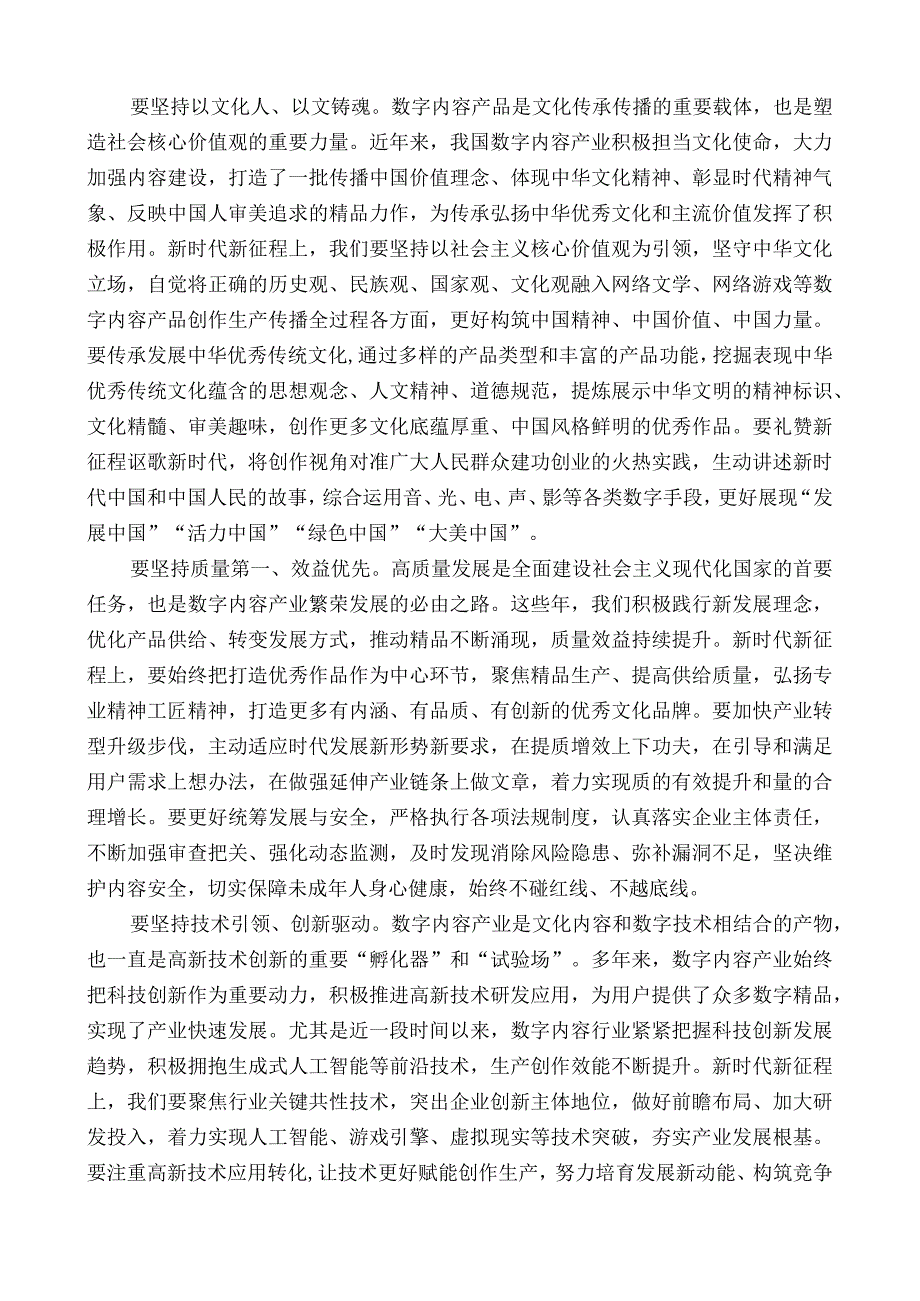 中宣部出版局副局长杨芳：在2023中国国际数码互动娱乐展览会上的致辞.docx_第2页