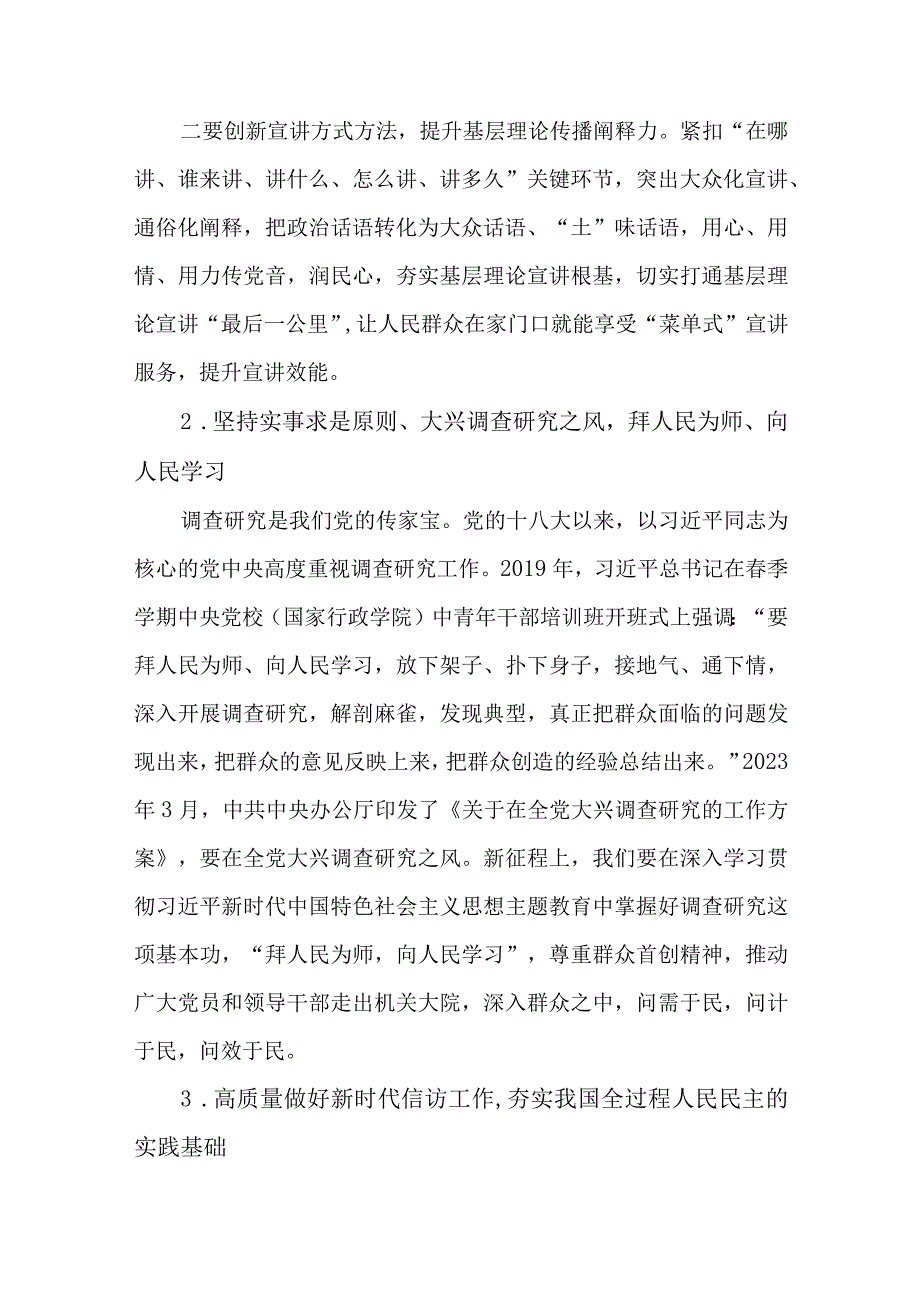 6篇深刻领会“四下基层”走好新时代党的群众路线心得体会.docx_第2页