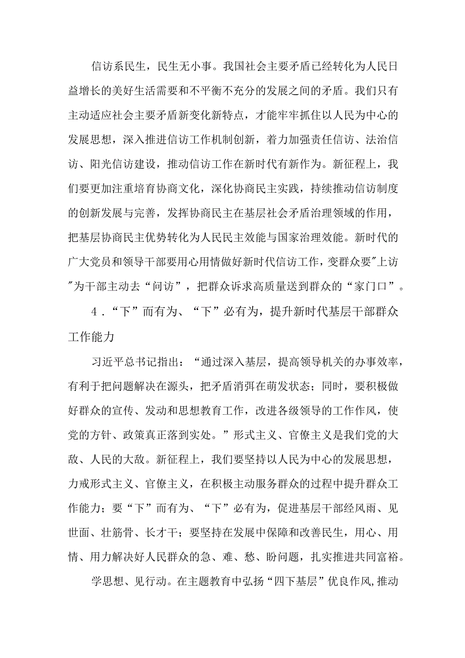 6篇深刻领会“四下基层”走好新时代党的群众路线心得体会.docx_第3页