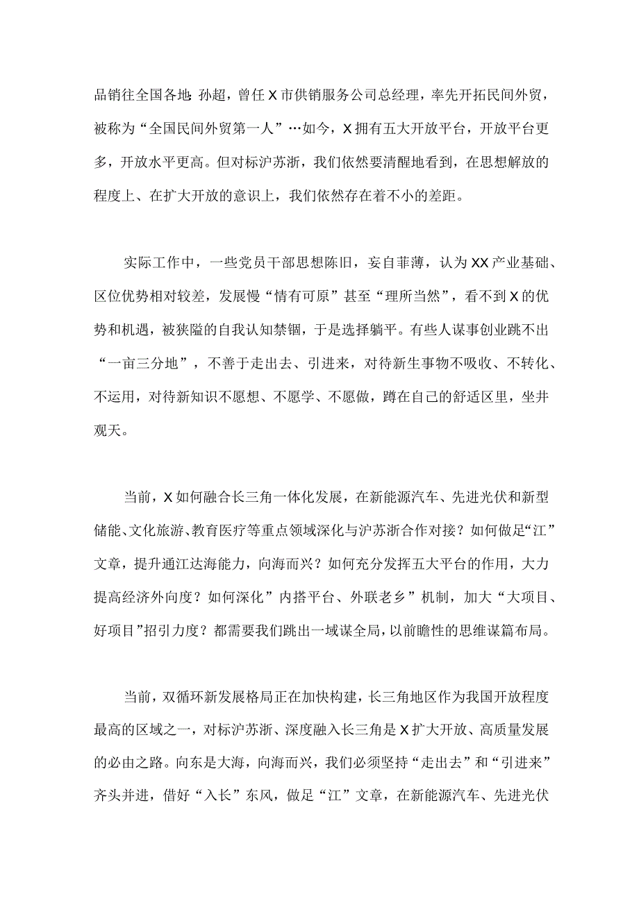 【二篇文】2023年“五大”要求和“六破六立”大讨论活动专题学习研讨心得体会发言材料.docx_第2页