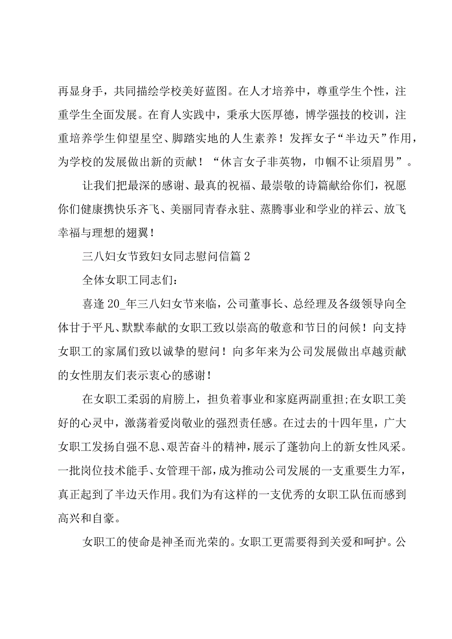 三八妇女节致妇女同志慰问信（19篇）.docx_第2页