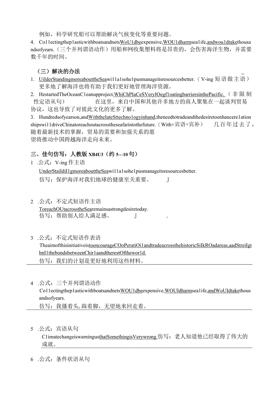 以读促学-必修4册XB4U3 Sea Exploration（学生版）.docx_第2页