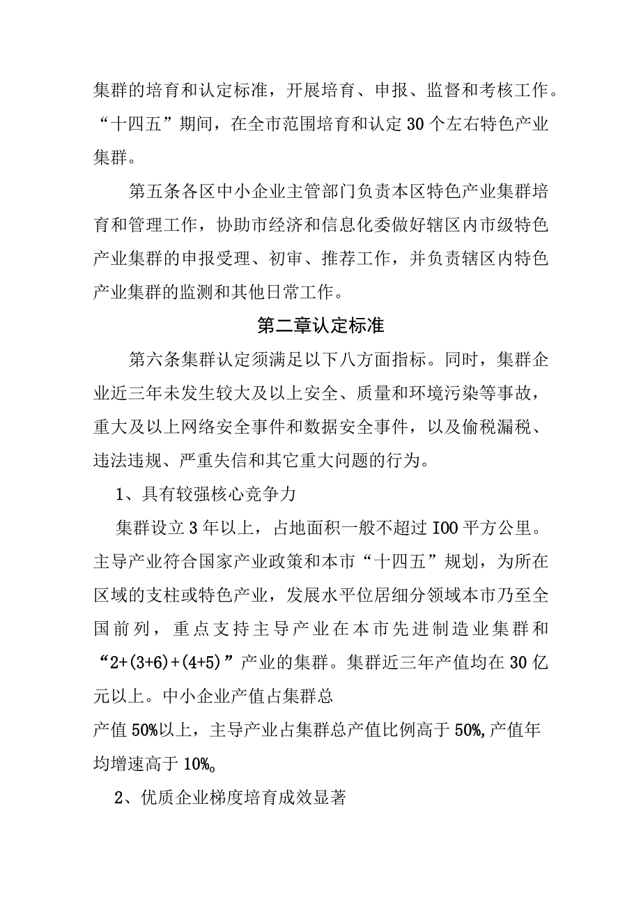 上海市促进中小企业特色产业集群发展管理办法.docx_第2页