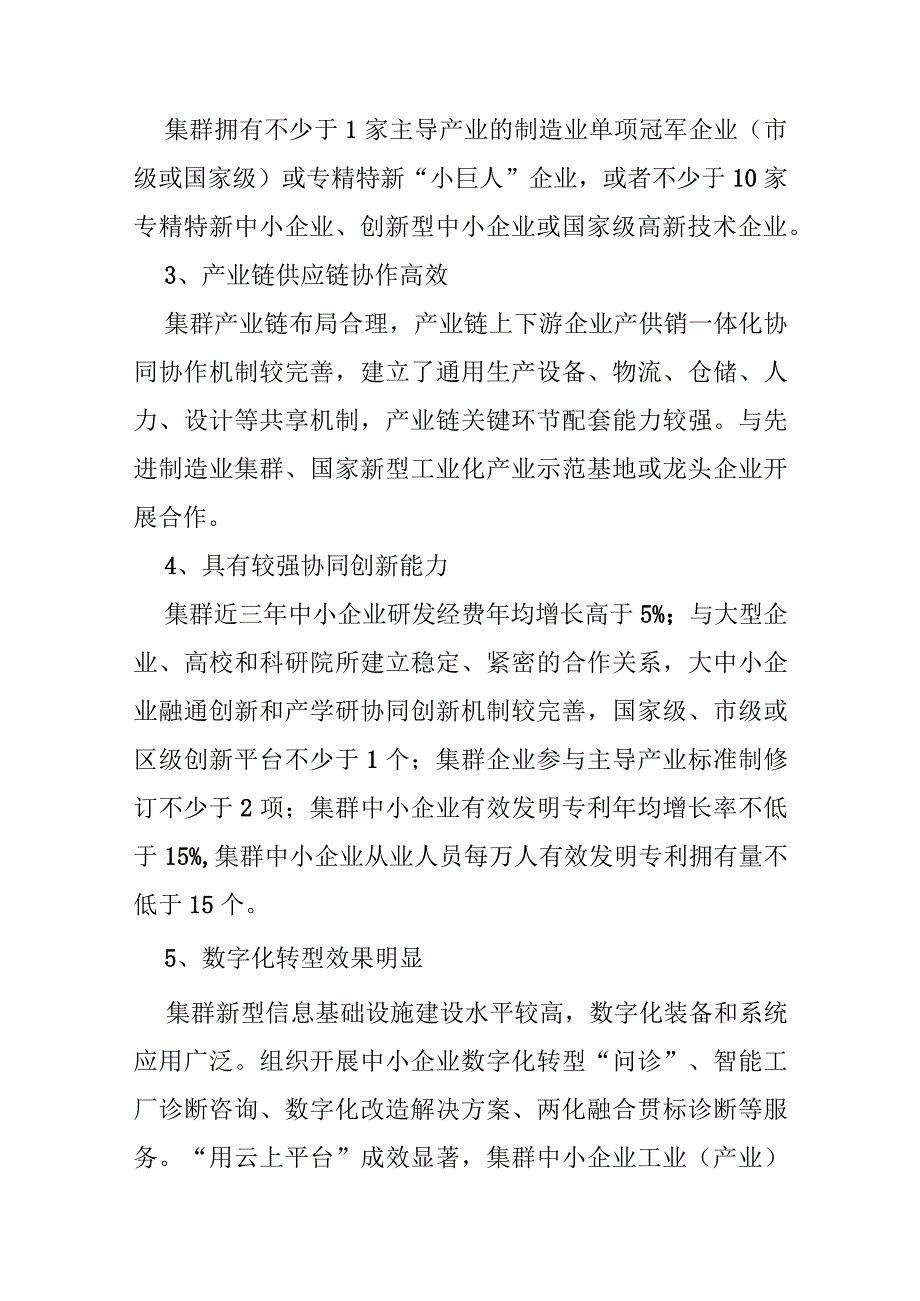 上海市促进中小企业特色产业集群发展管理办法.docx_第3页