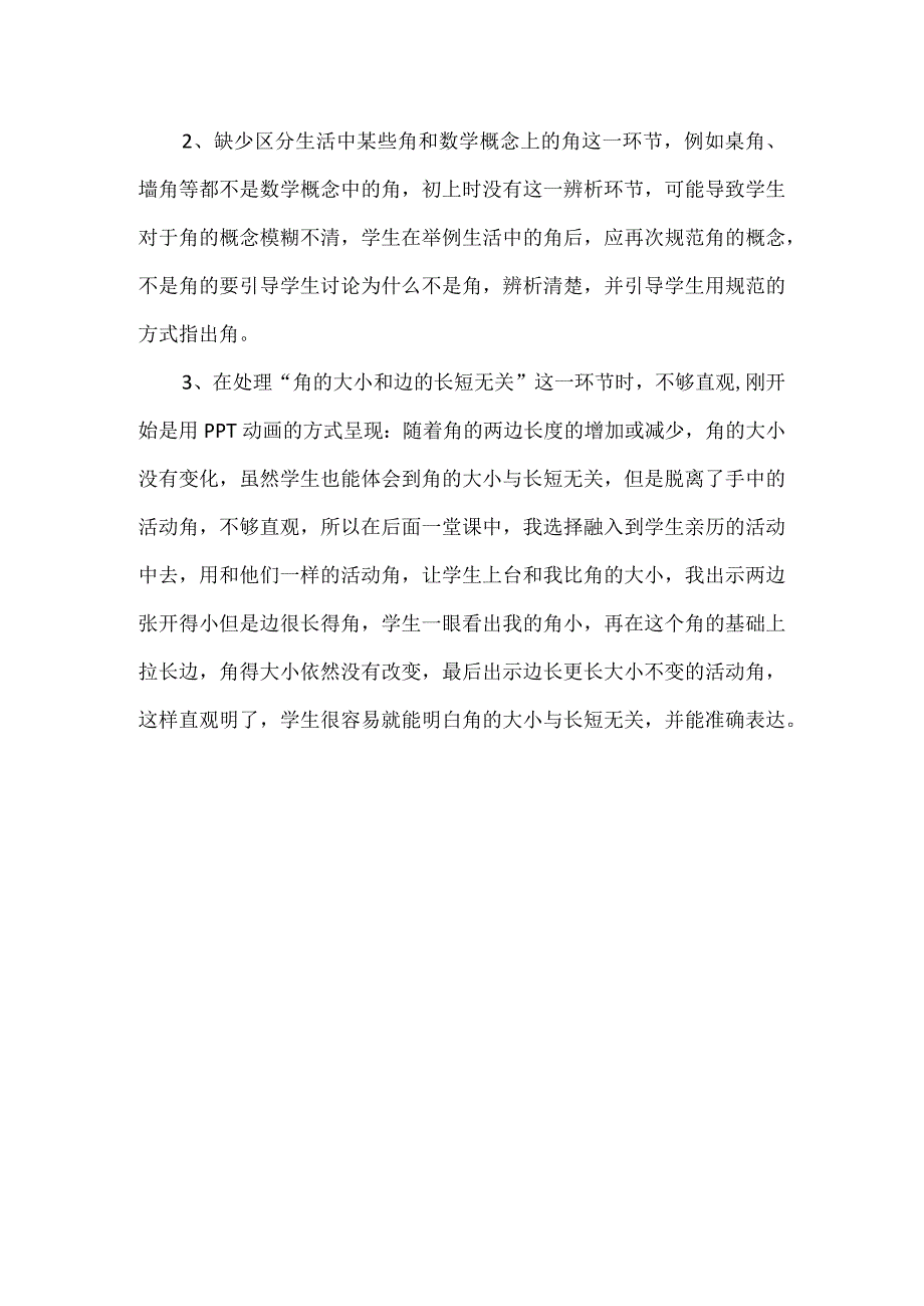 《认识角》教学反思.docx_第2页