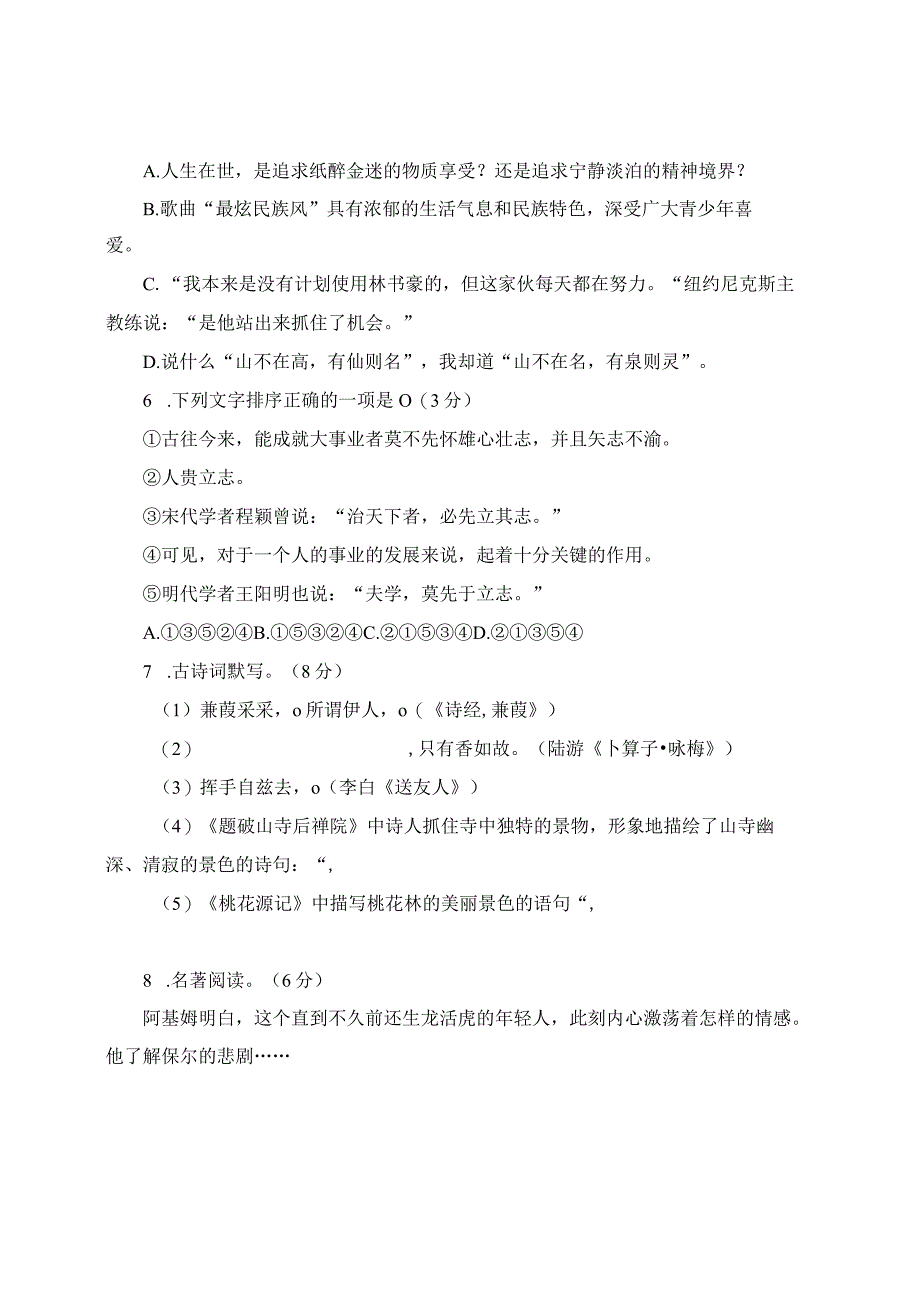 八年级末测试卷及答案（已排版可打印）.docx_第2页