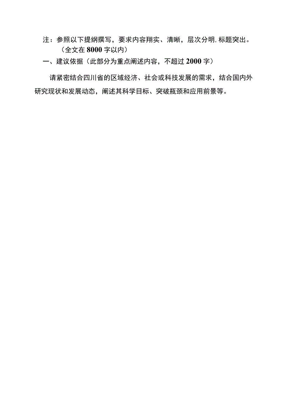 2024年度国家自然科学基…联合基金（四川）指南建议表.docx_第3页