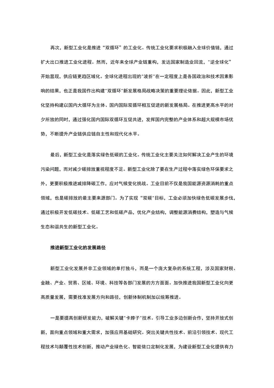 2023新型工业化：新内涵新特征与新要求ppt精美大气新型工业化的新内涵新特征与新要求主题教育党课课件(讲稿).docx_第3页