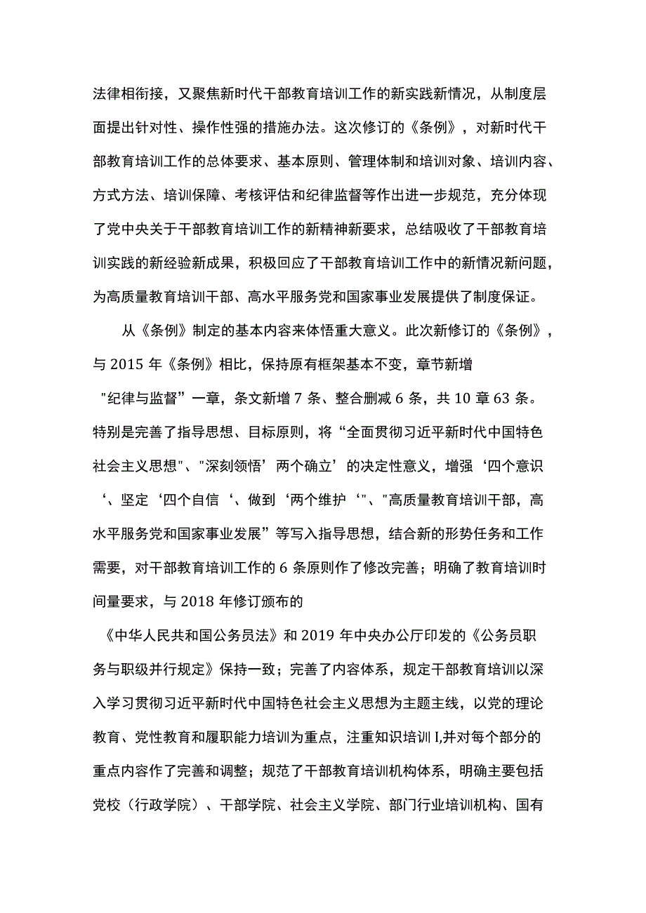 党课：《干部教育培训工作条例》宣讲材料.docx_第3页