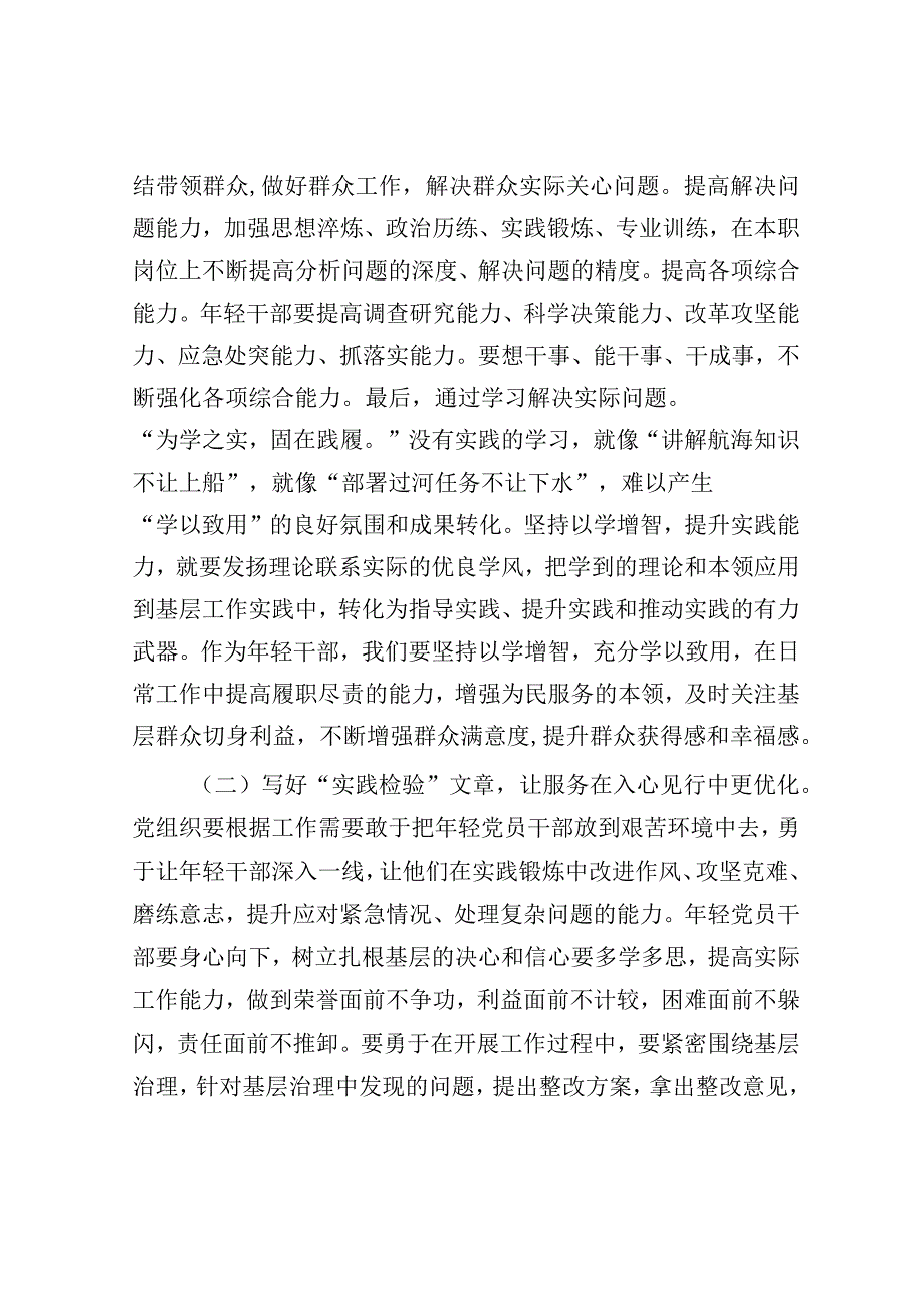 党课：青年干部要上好主题教育这门“必修课”.docx_第3页