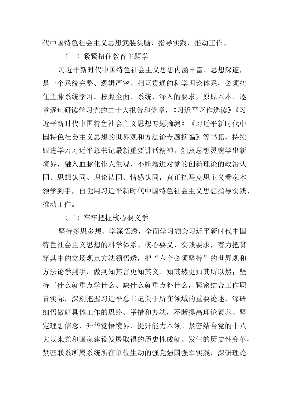 党课：牢牢把握总要求推动主题教育走深走实.docx_第2页