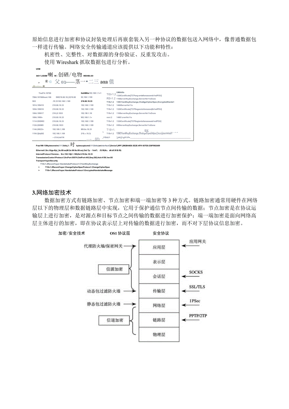 6 李佳星-网络安全教案.docx_第3页