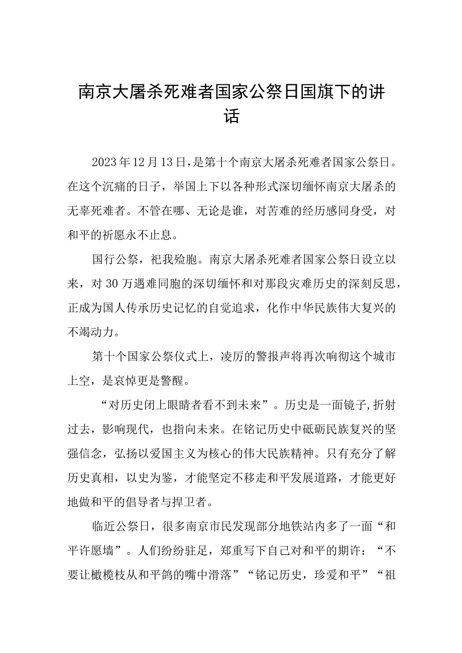 中学校长2023年国家公祭日国旗下的讲话七篇.docx_第1页