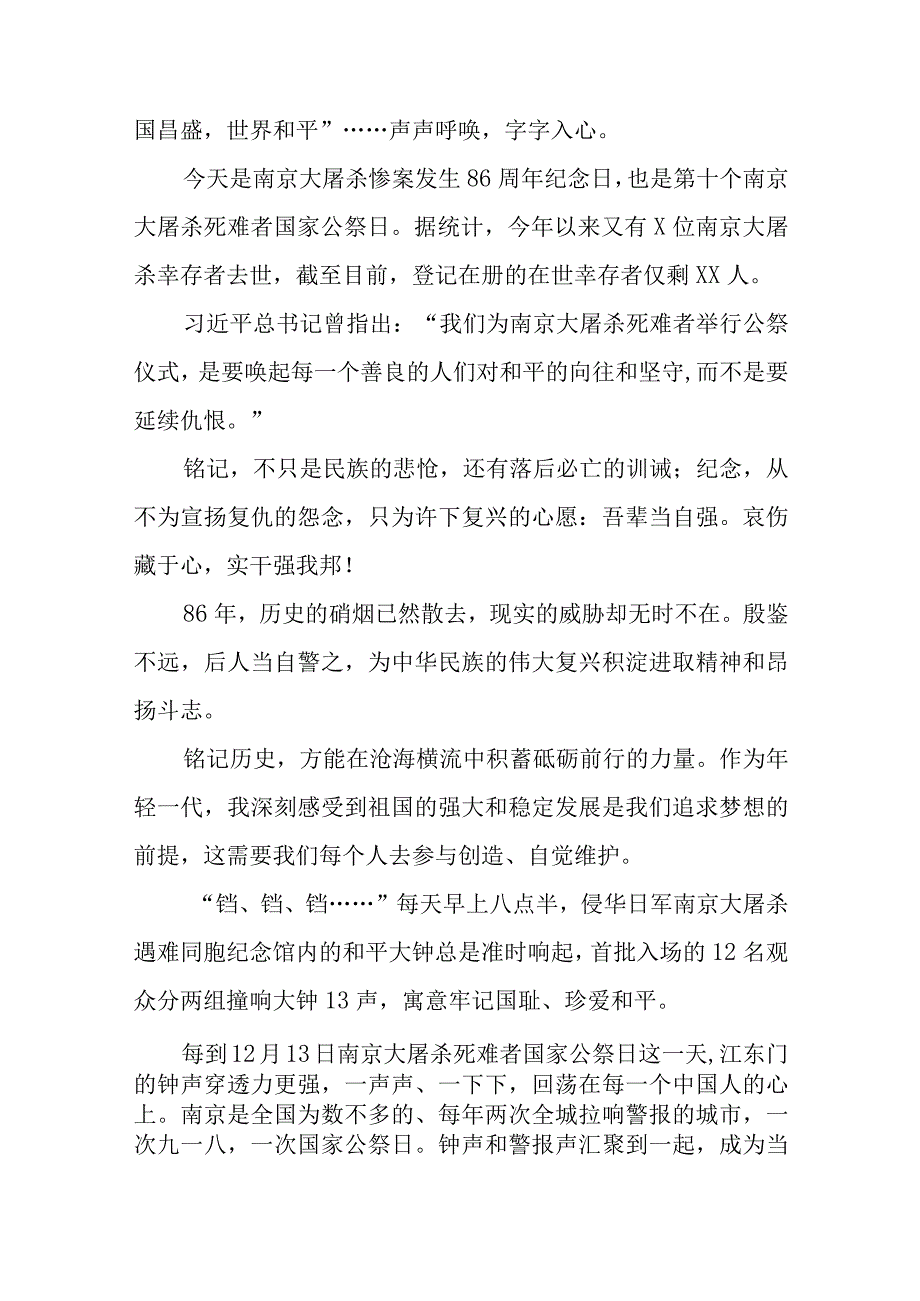 中学校长2023年国家公祭日国旗下的讲话七篇.docx_第2页