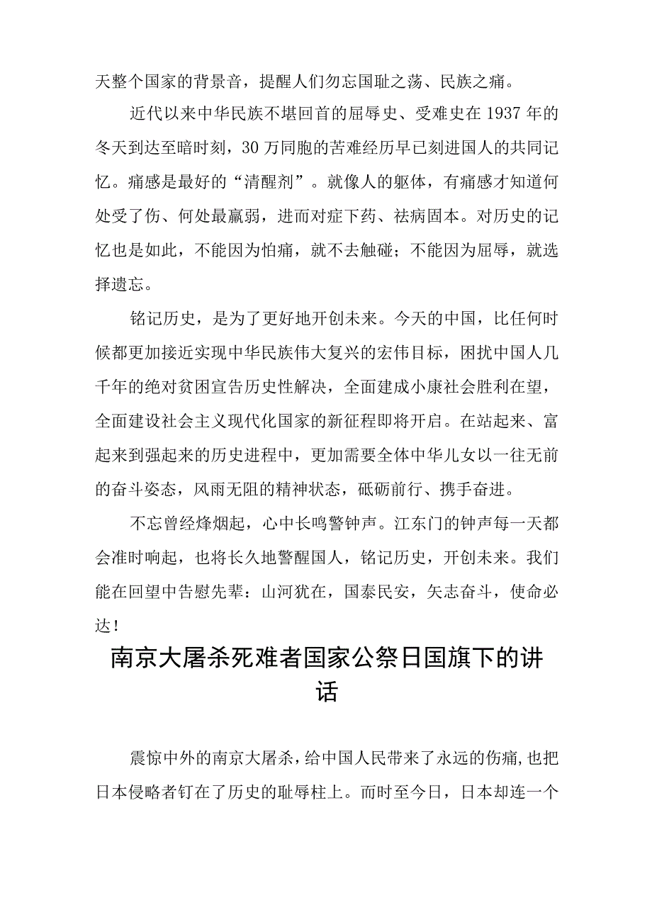 中学校长2023年国家公祭日国旗下的讲话七篇.docx_第3页