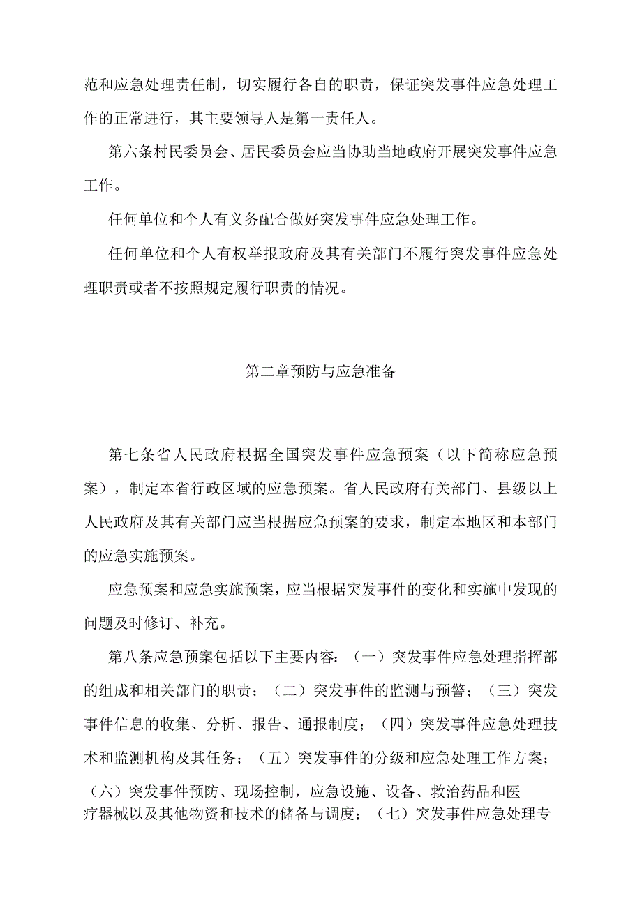 《安徽省突发公共卫生事件应急办法》（2003年6月5日安徽省人民政府令第157号发布）.docx_第2页