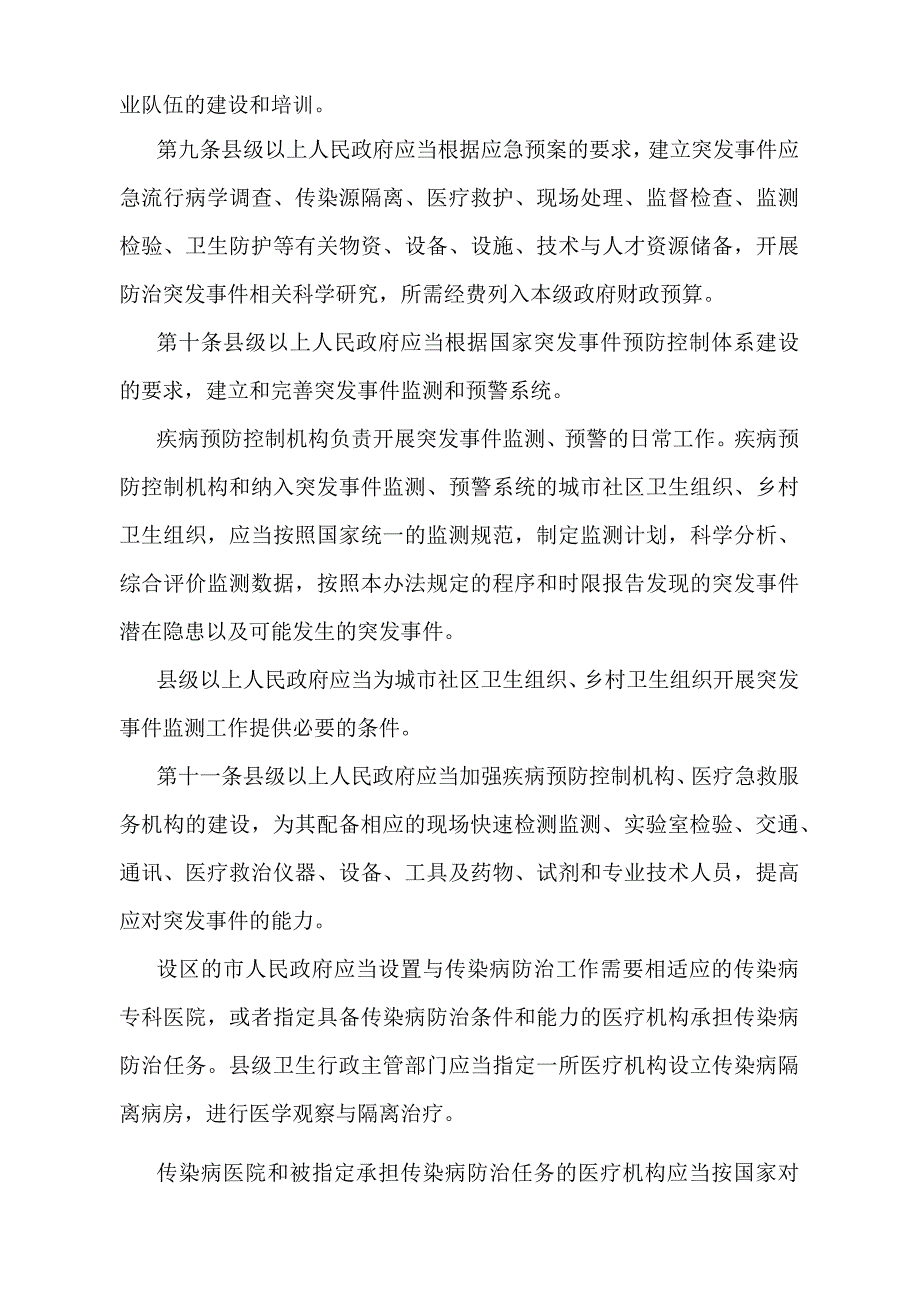 《安徽省突发公共卫生事件应急办法》（2003年6月5日安徽省人民政府令第157号发布）.docx_第3页