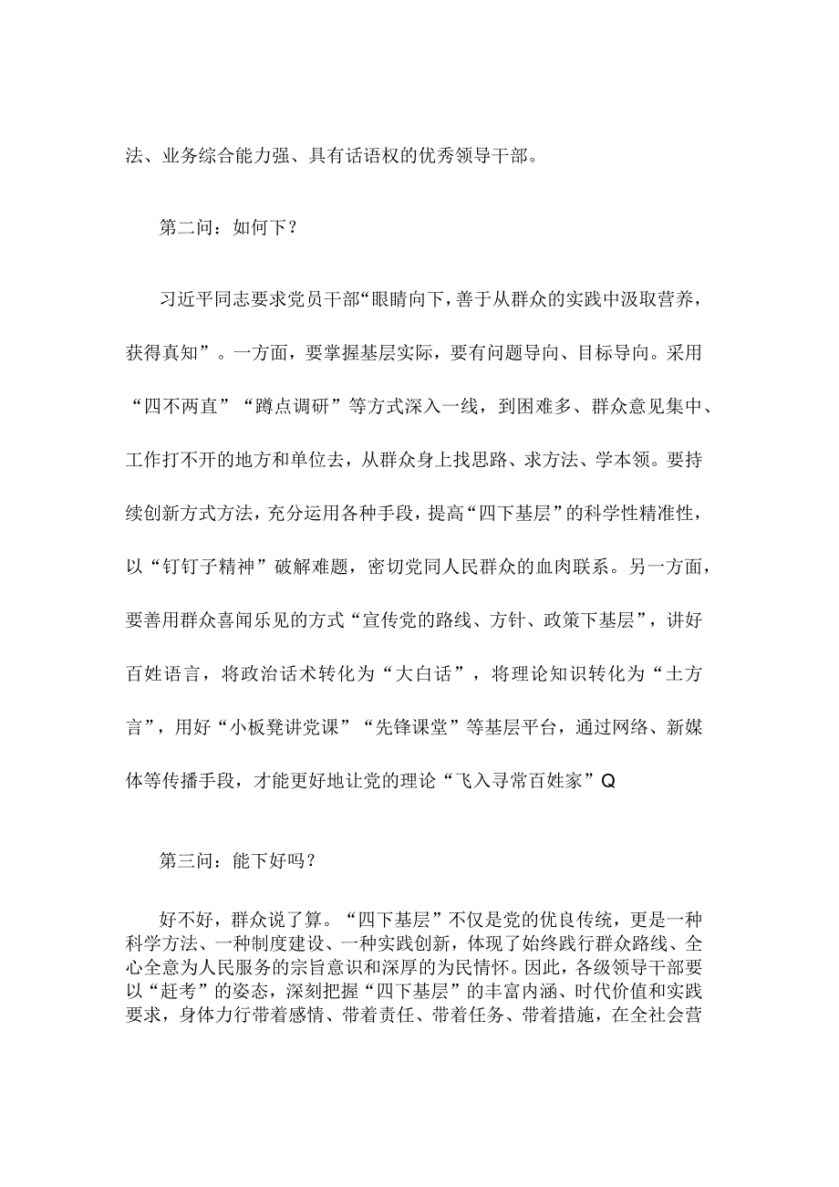 “四下基层”专题座谈发言稿.docx_第2页