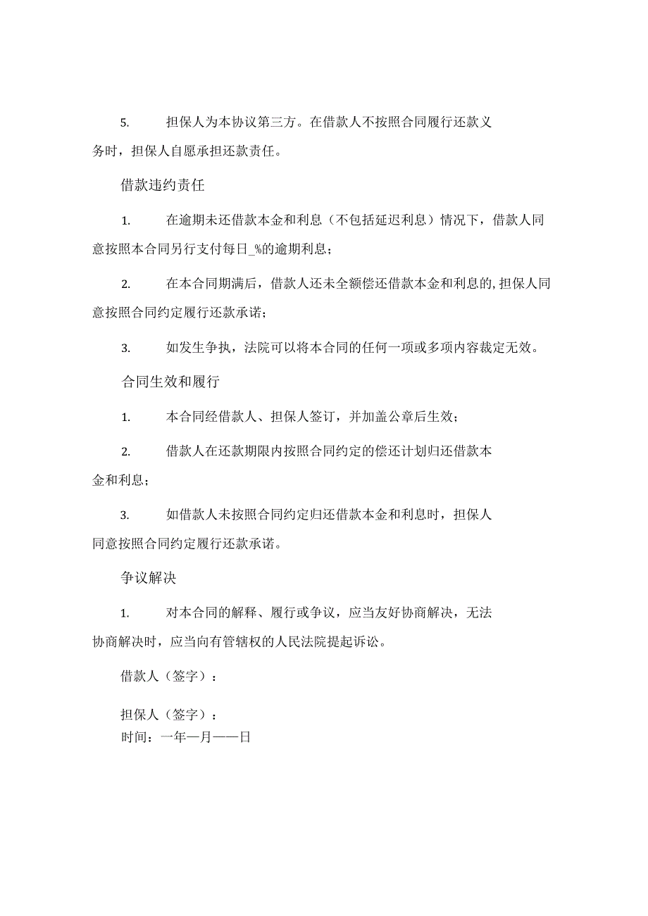 个人委托借款合同最新.docx_第2页