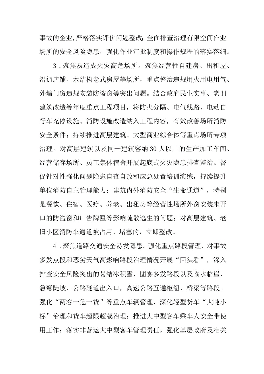 XX乡安全生产和消防安全综合排查整治工作“四张清单”实施方案.docx_第3页