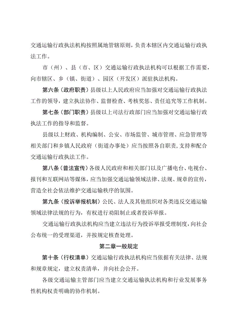 交通运输行政执法条例（草案征求意见稿）.docx_第2页