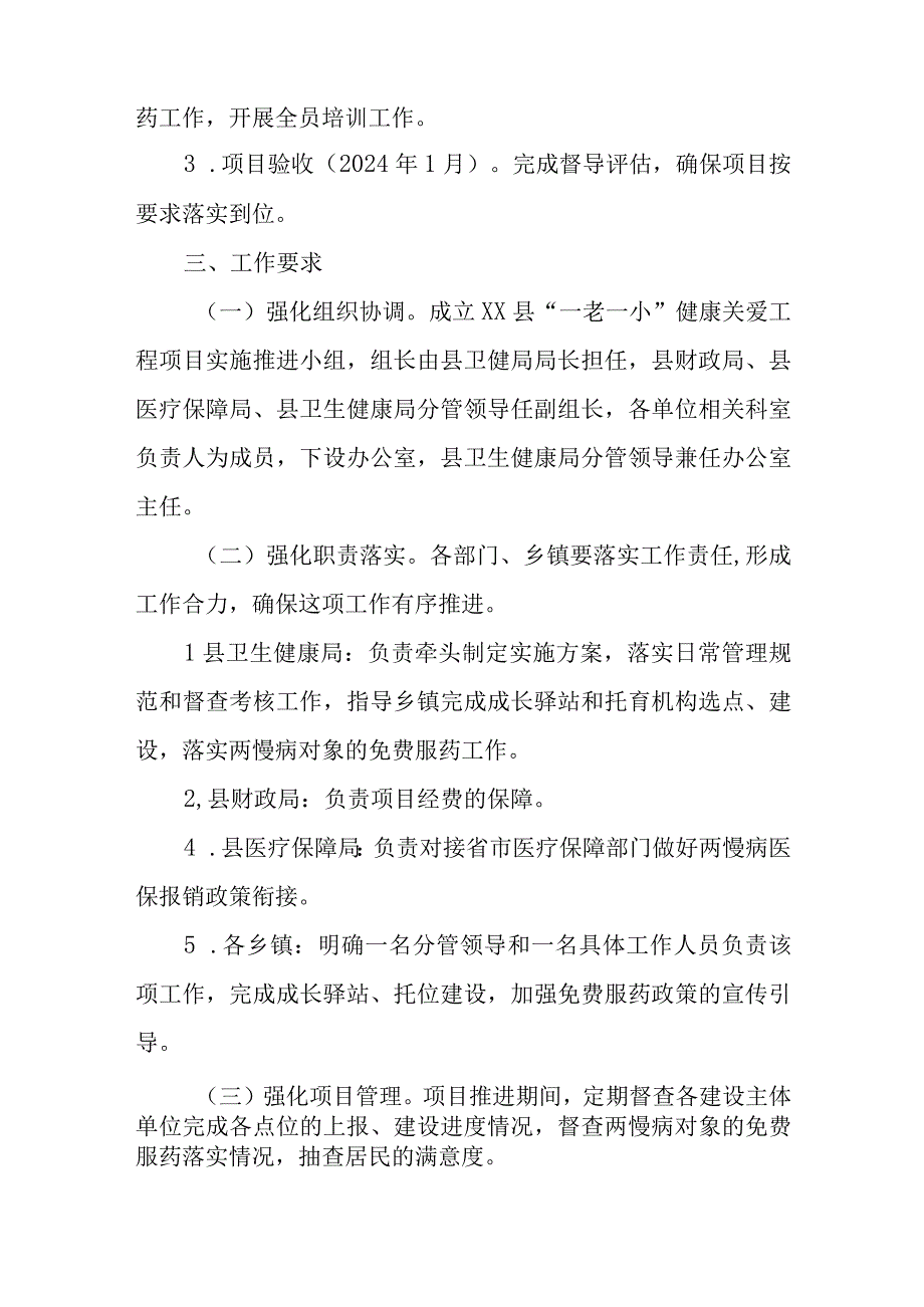 XX县“一老一小”健康关爱工程实施方案.docx_第2页