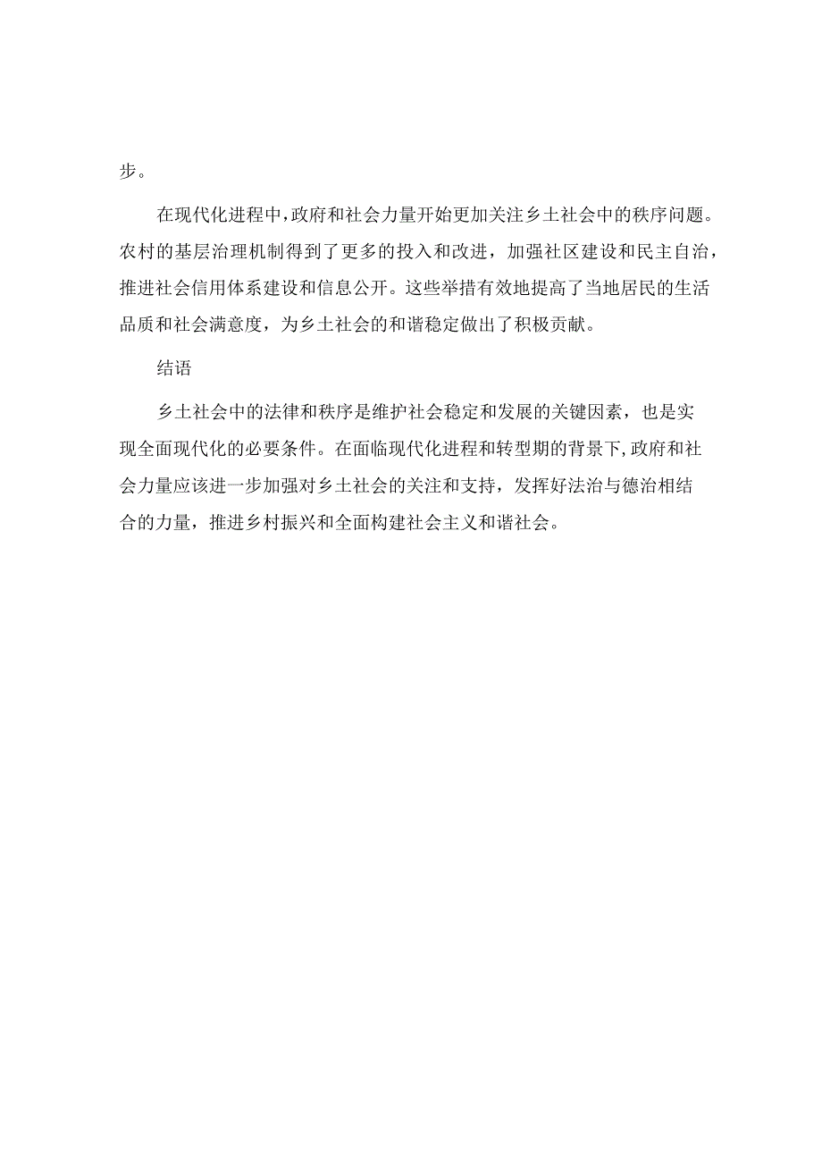 乡土社会中法律与秩序.docx_第2页