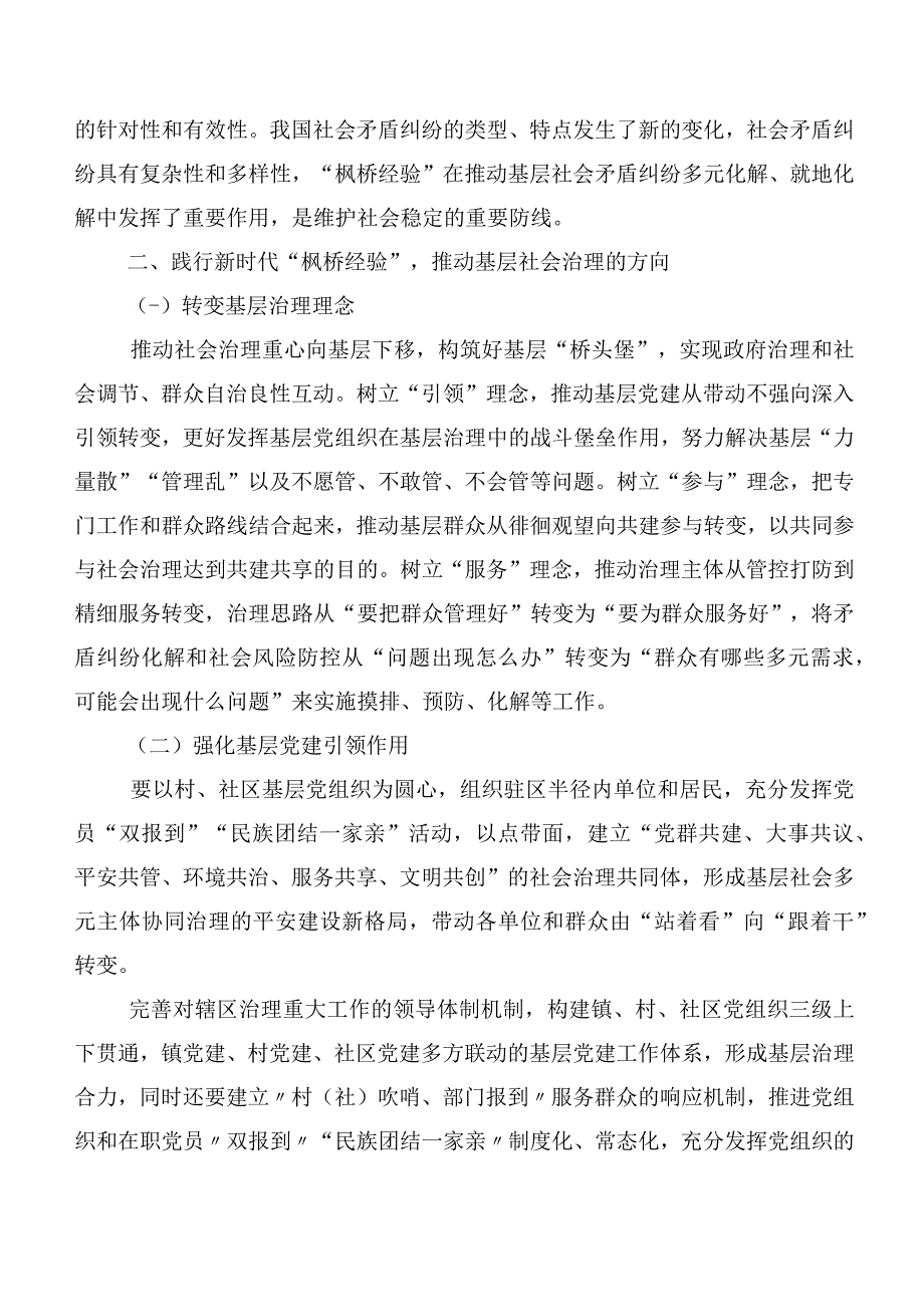 “枫桥经验”研讨材料、心得体会共8篇.docx_第3页