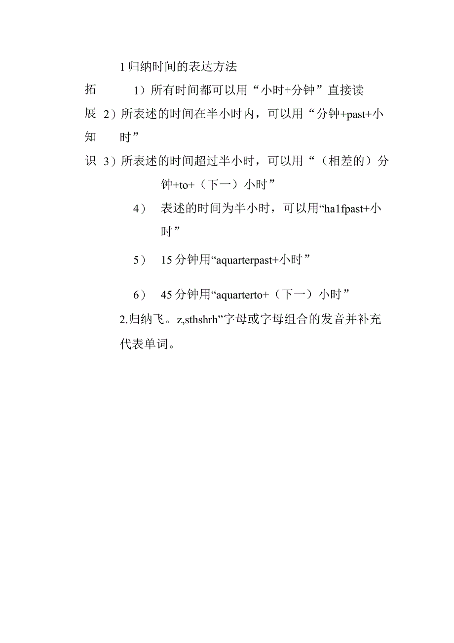 M8集体备课.docx_第2页